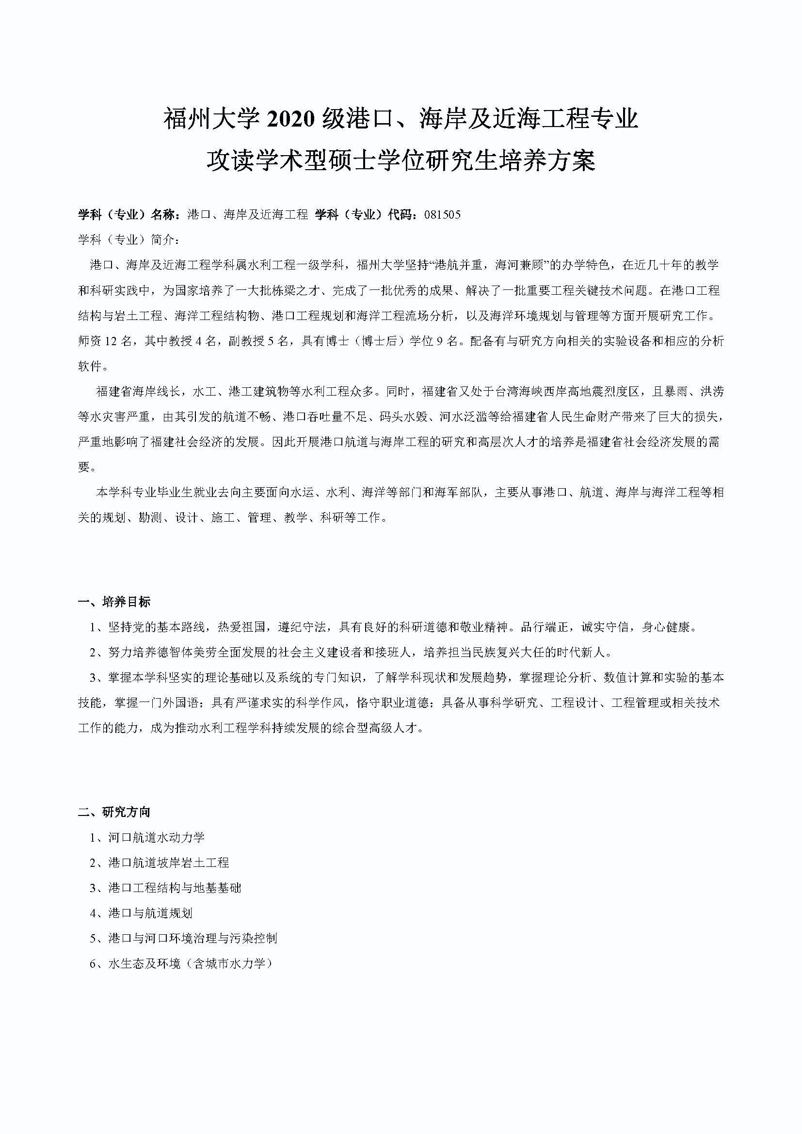 绅士漫画
2020级港口、海岸及近海工程专业培养方案_页面_1