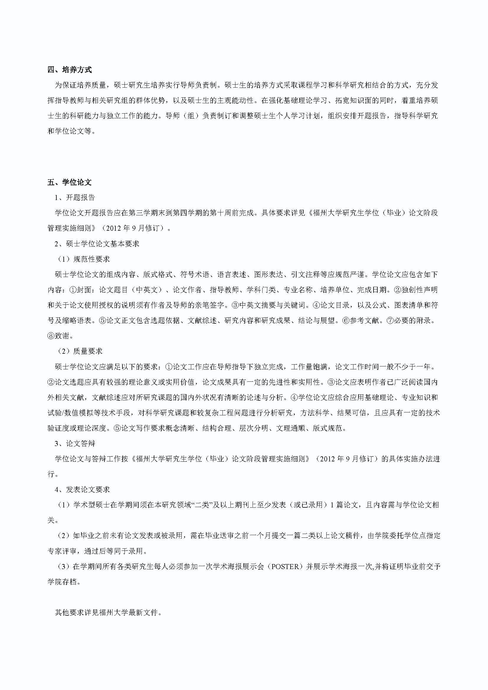 绅士漫画
2020级道路交通工程与灾害防治专业培养方案_页面_2