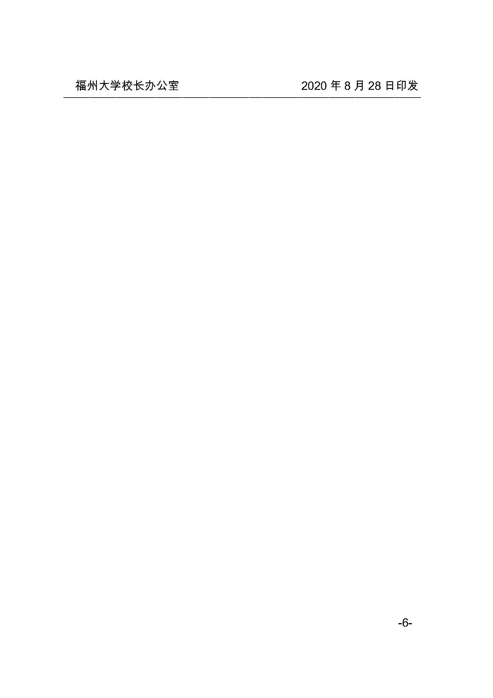 福大研[2020] 27号-绅士漫画
关于印发优秀应届本科毕业生直接攻读博士研究生选拔与培养管理办法的通知_页面_6