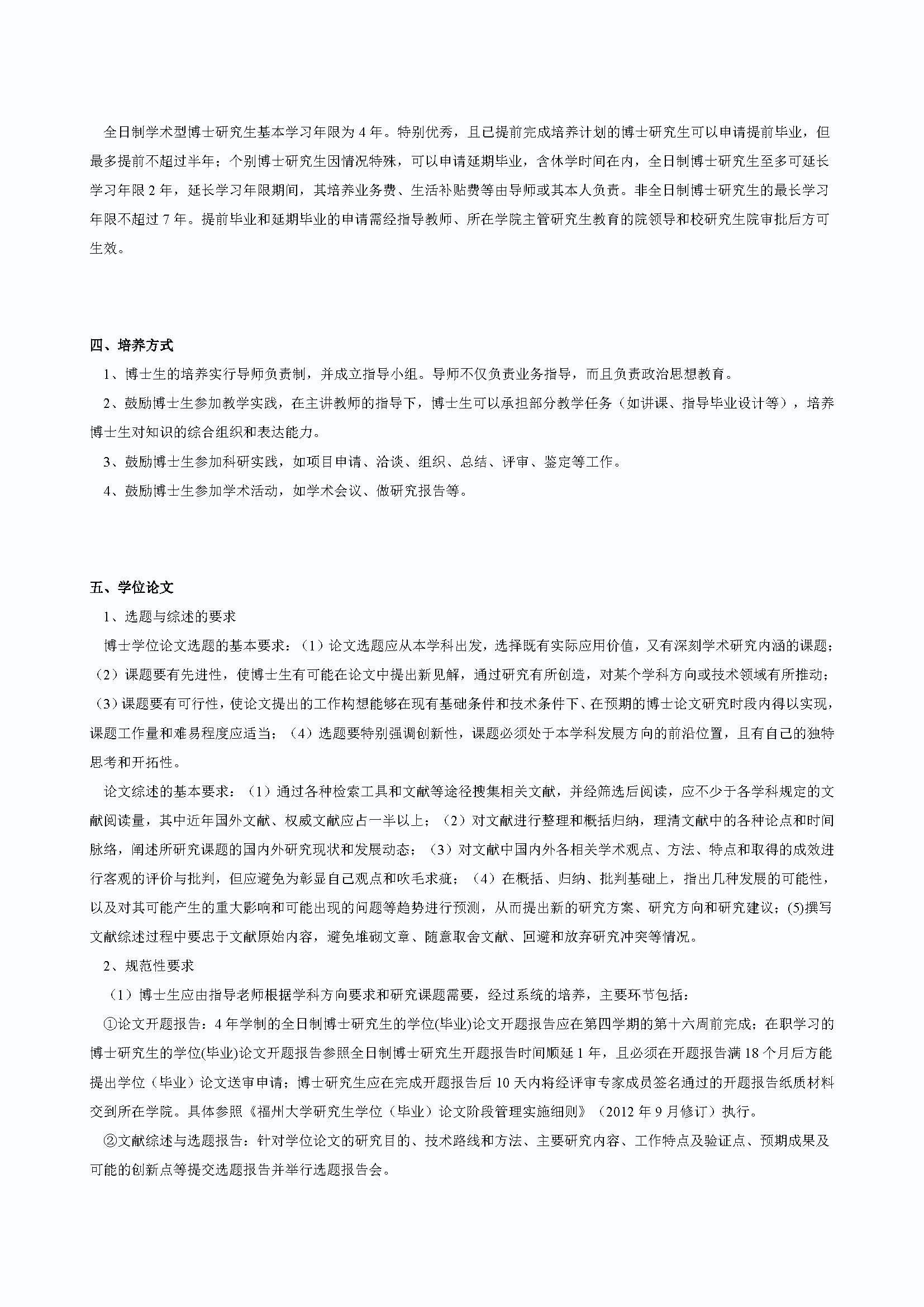 绅士漫画
2020级道路交通工程与灾害防治专业博士培养方案_页面_2