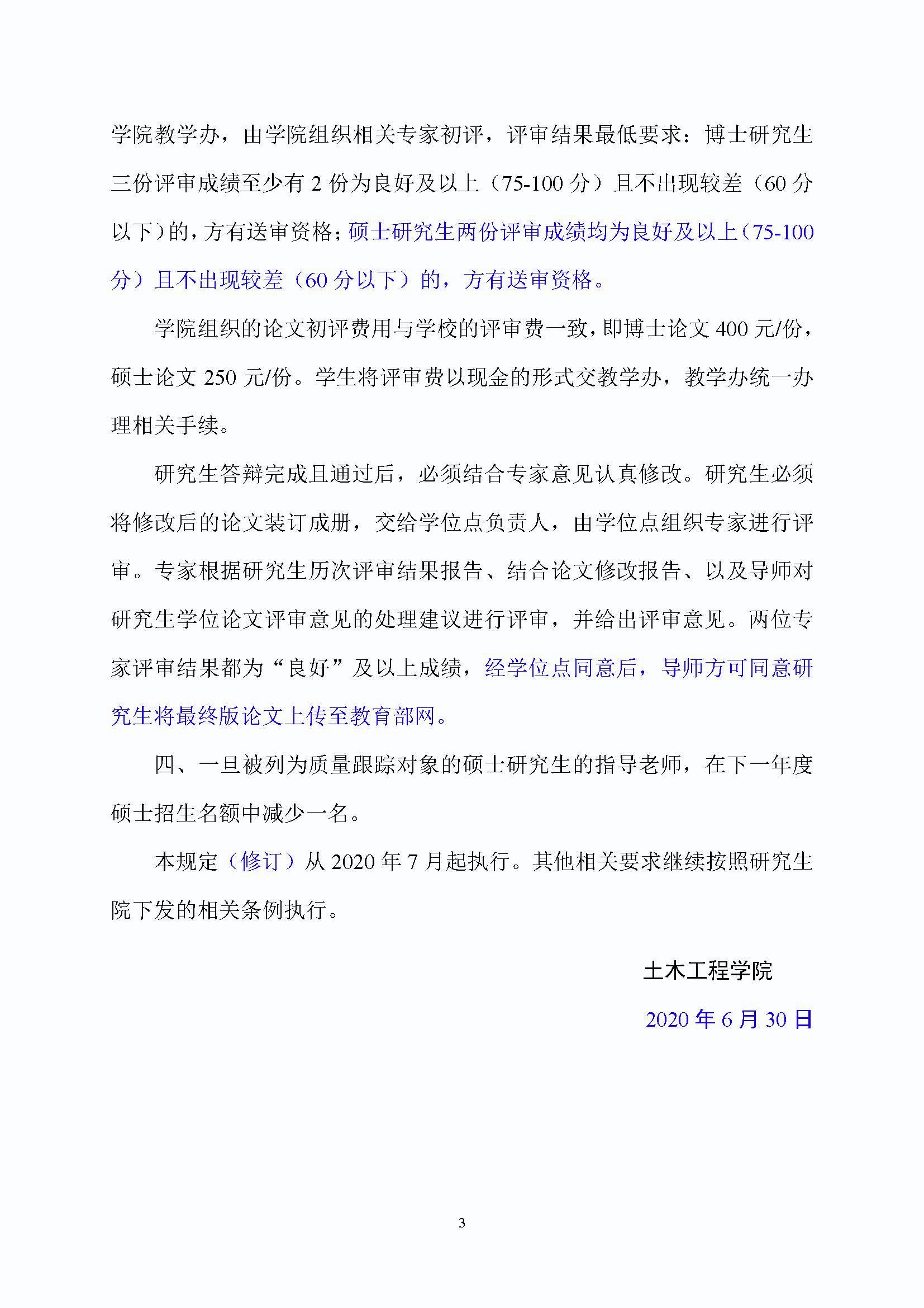 福大土研[2018] 2号—绅士漫画
关于加强研究生毕业与学位论文质量管理的补充规定（2020.6.30修订）_页面_3