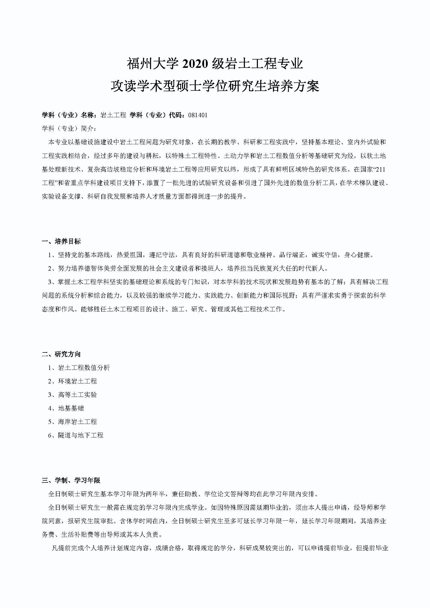 绅士漫画
2020级港口、海岸及近海工程专业培养方案_页面_1