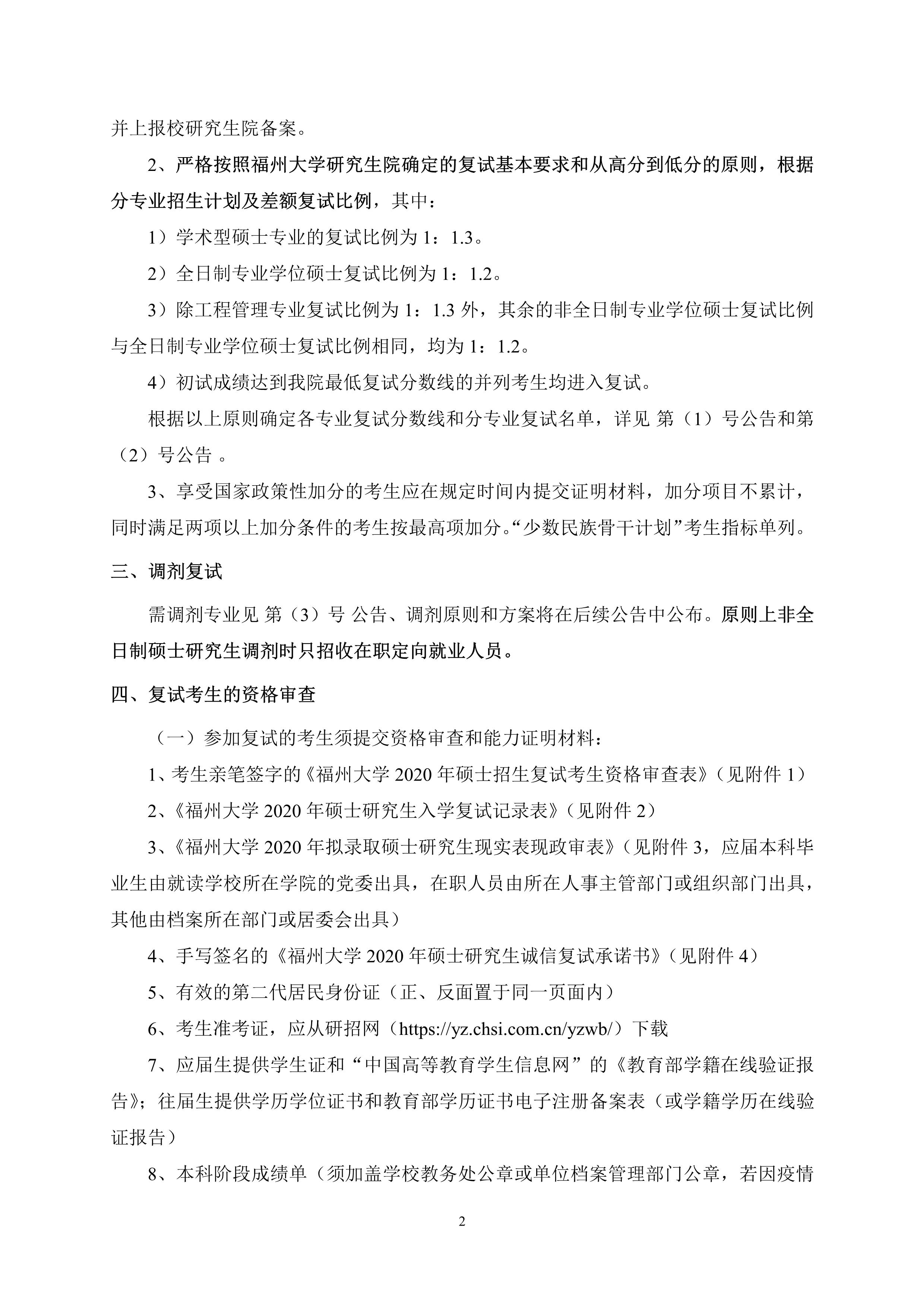 第4号公告-绅士漫画
2020年招收硕士研究生复试录取方案_2