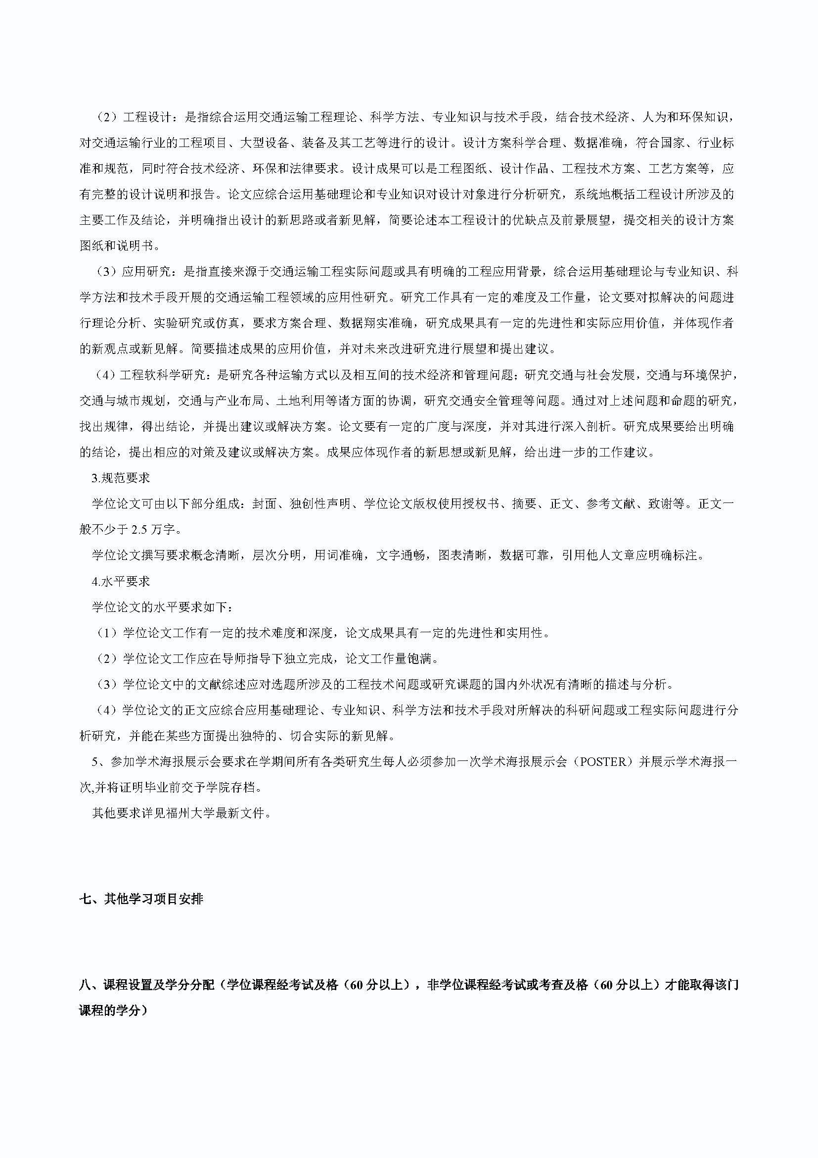 绅士漫画
2020级交通运输专业培养方案_页面_3