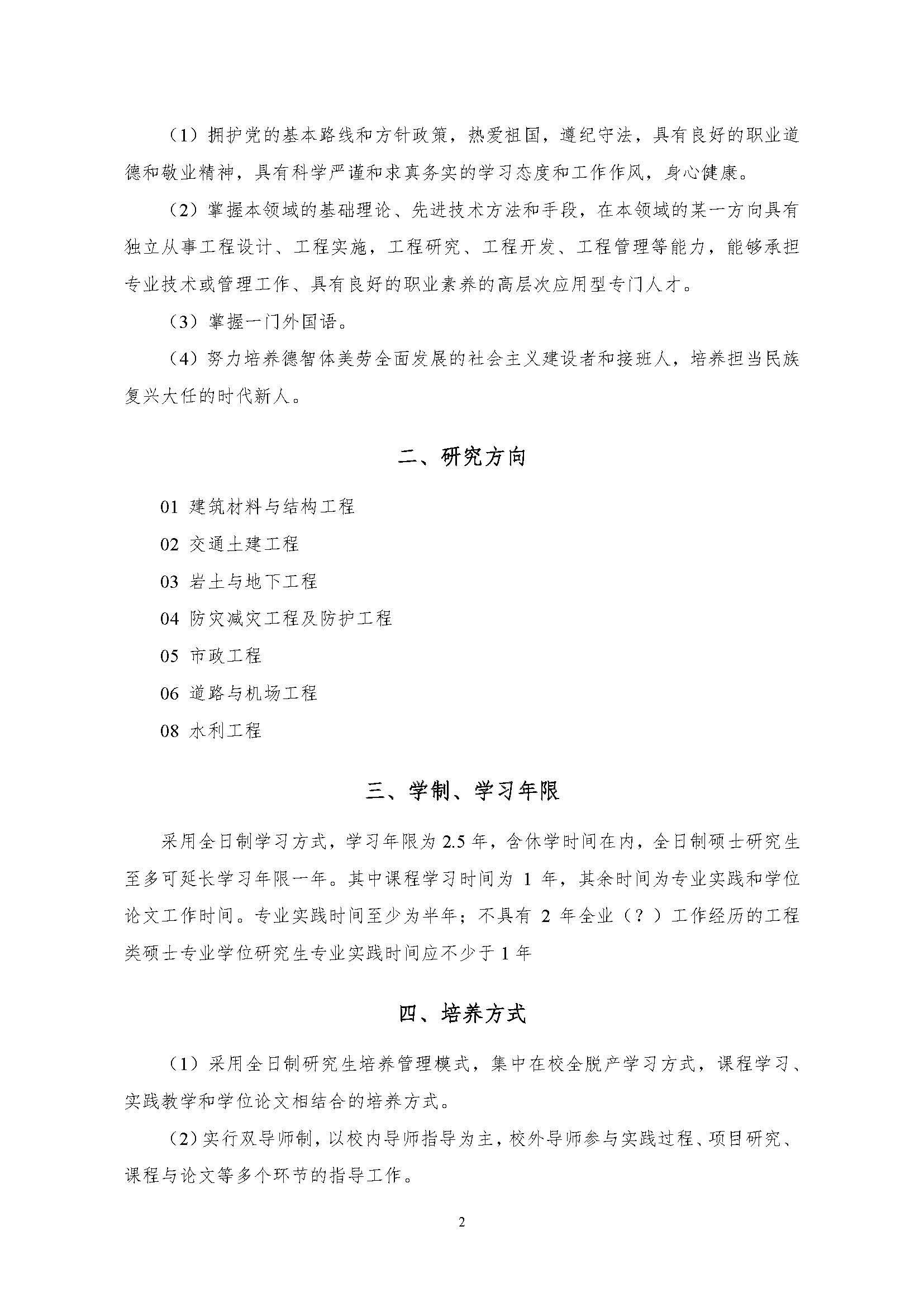 绅士漫画
2020级土木水利专业研究生培养方案_页面_02