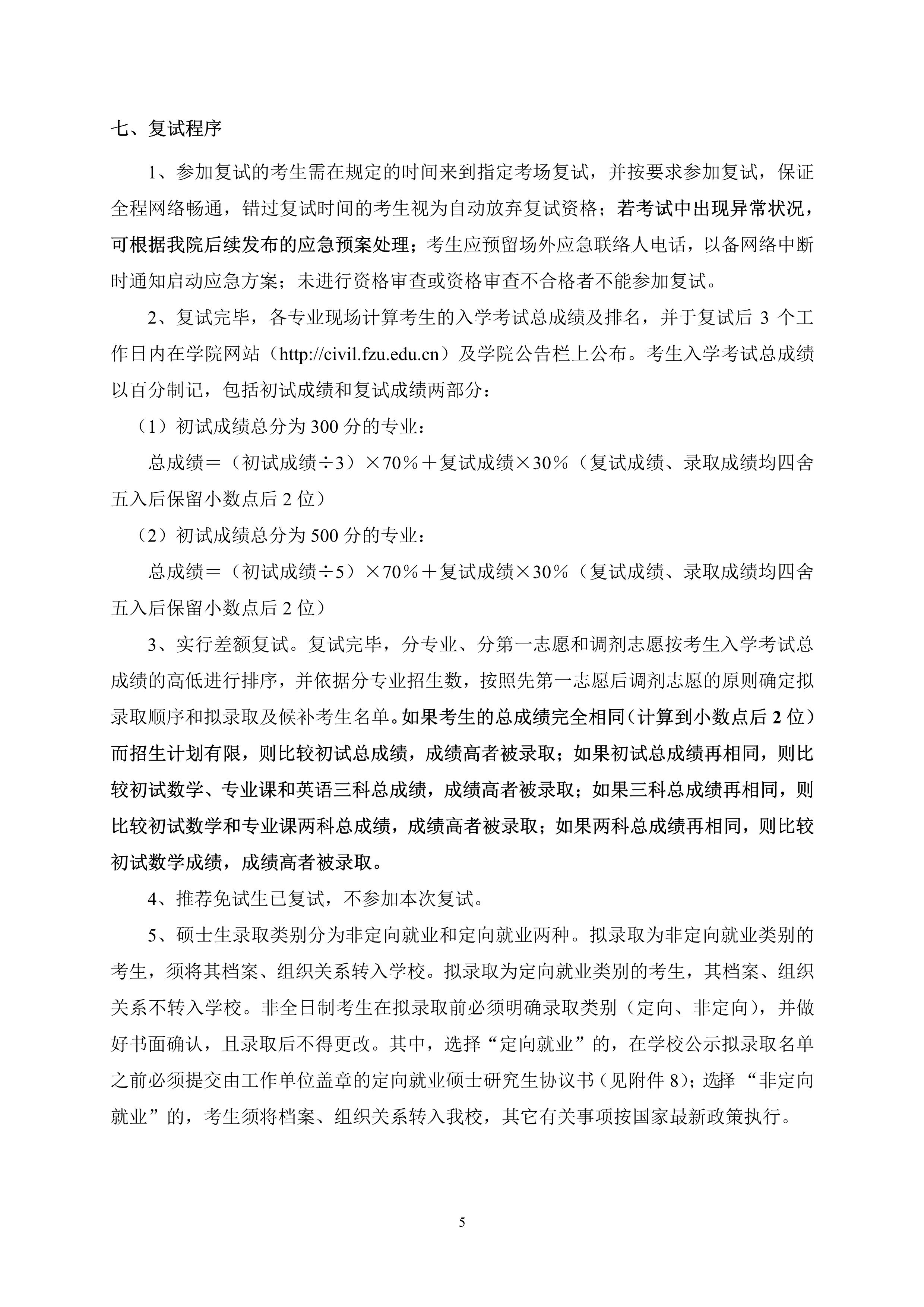 第4号公告-绅士漫画
2020年招收硕士研究生复试录取方案_5