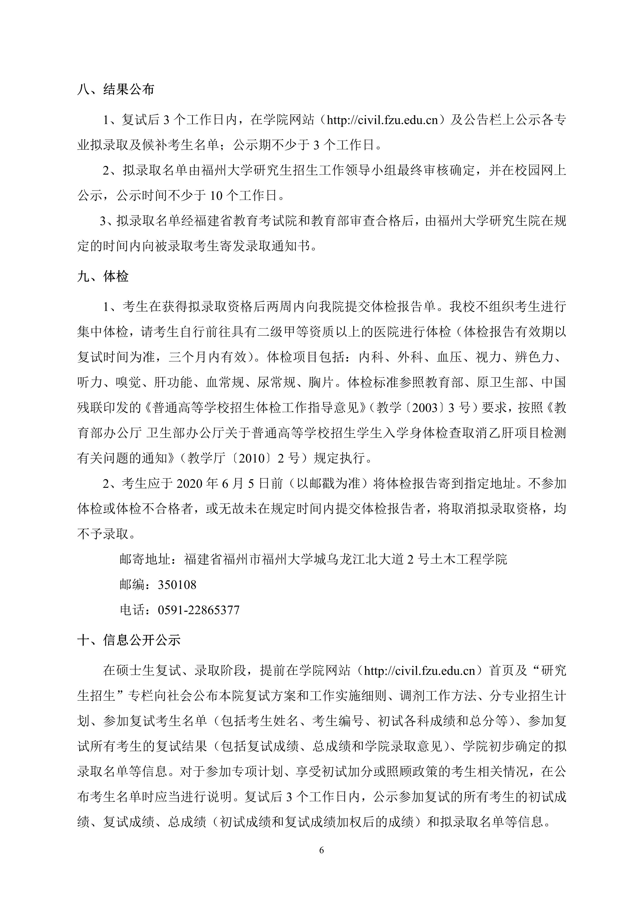 第4号公告-绅士漫画
2020年招收硕士研究生复试录取方案2_1