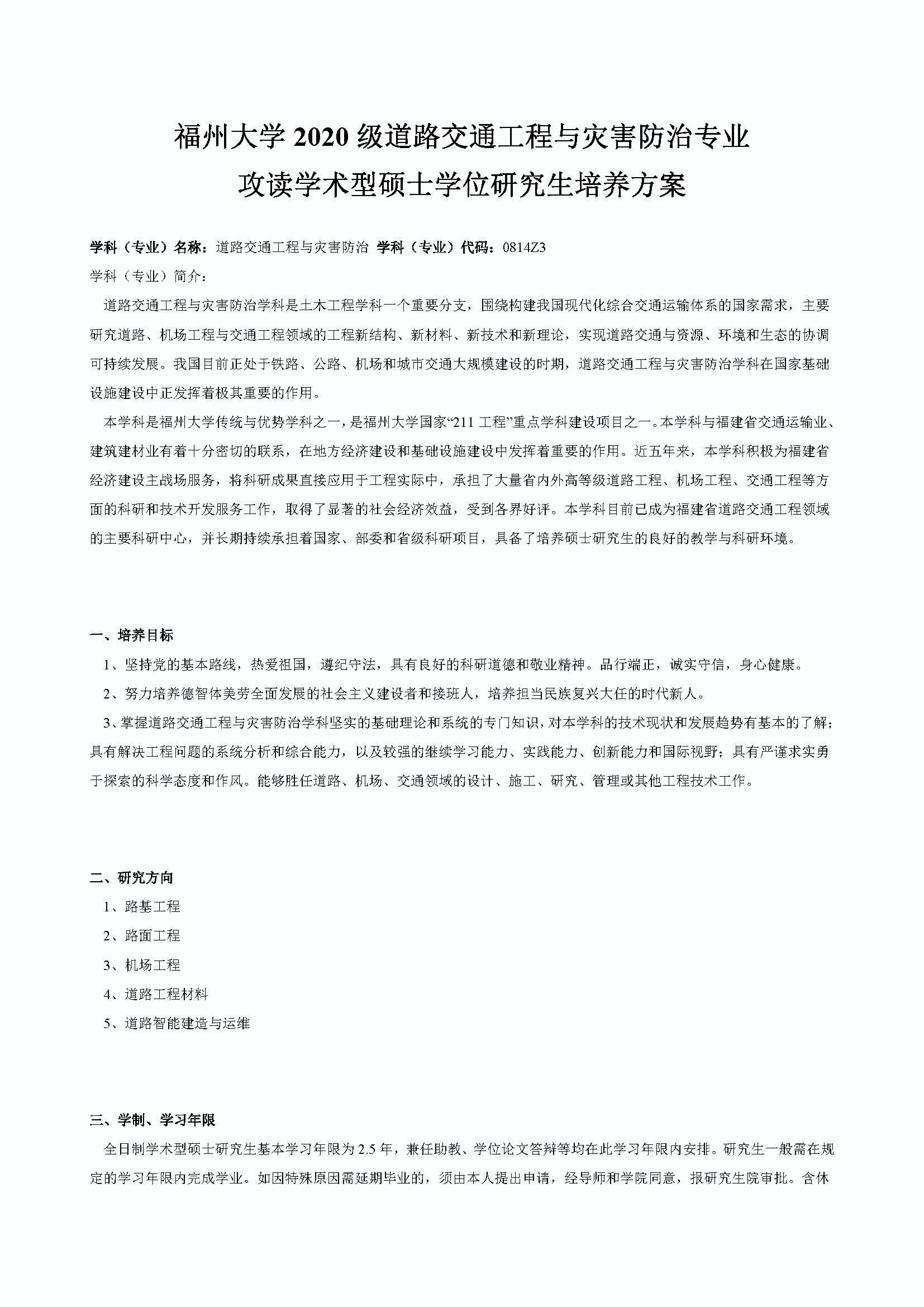 绅士漫画
2020级道路交通工程与灾害防治专业培养方案_页面_1