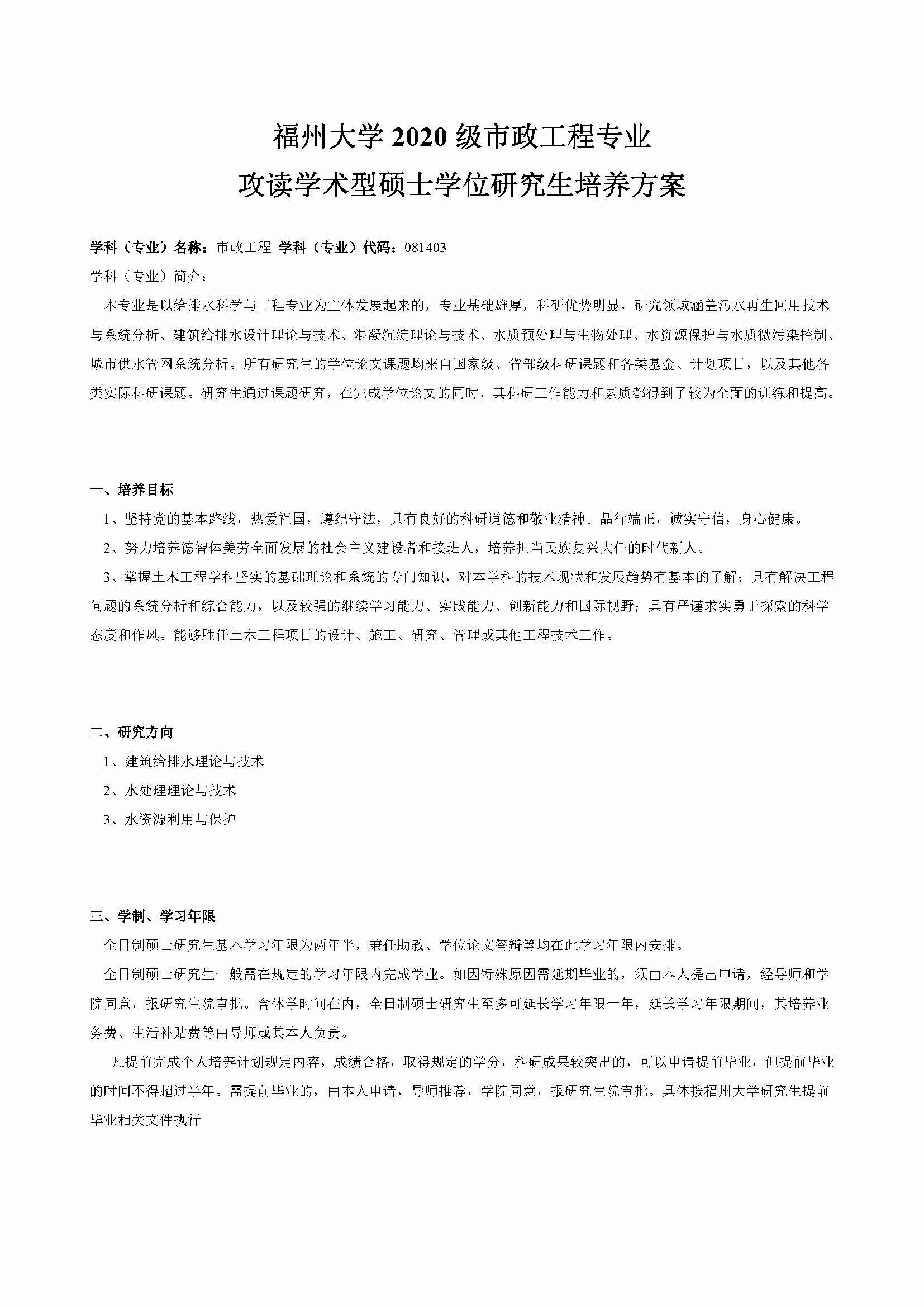 绅士漫画
2020级道路交通工程与灾害防治专业培养方案_页面_1