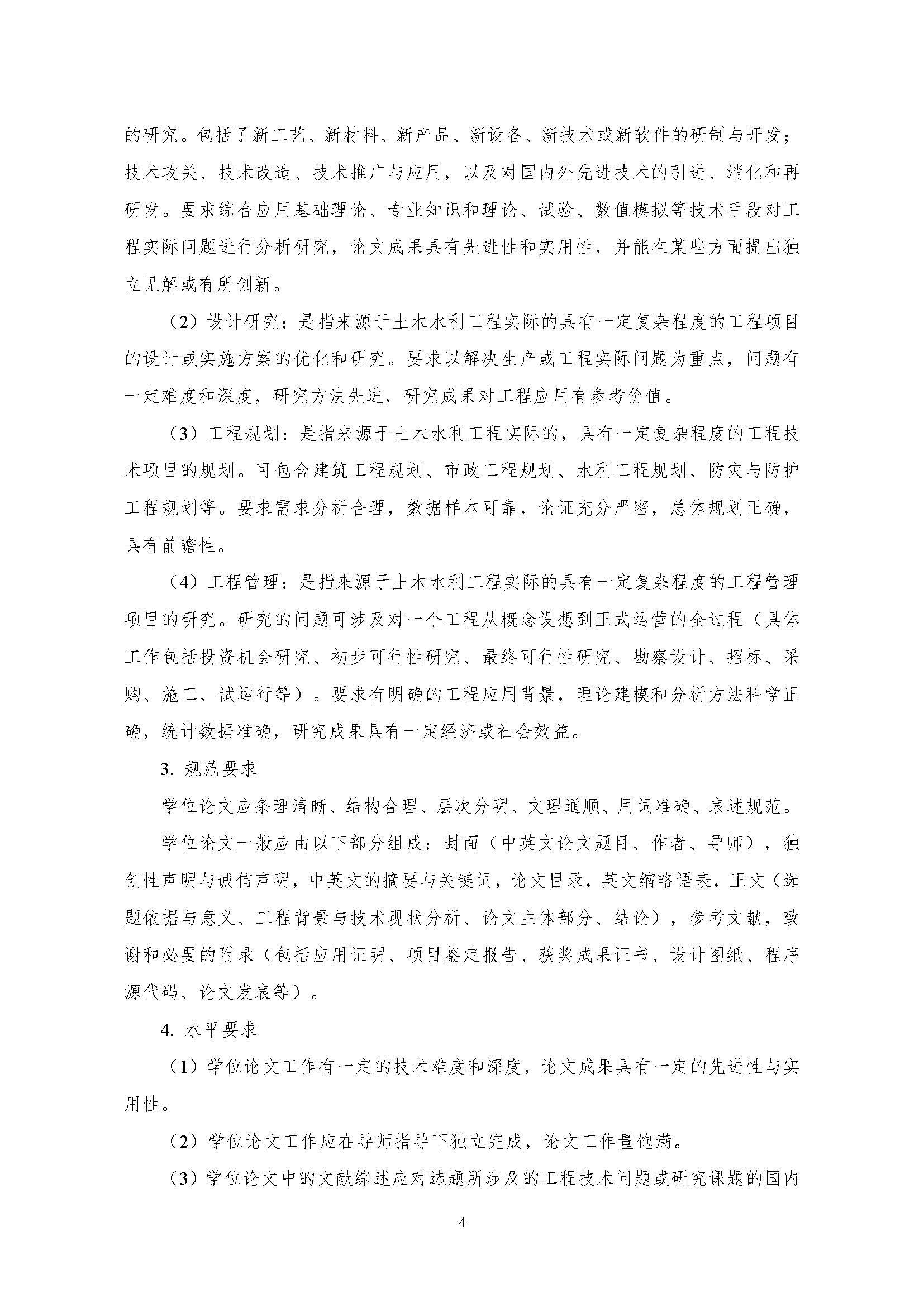 绅士漫画
2020级土木水利专业研究生培养方案_页面_04