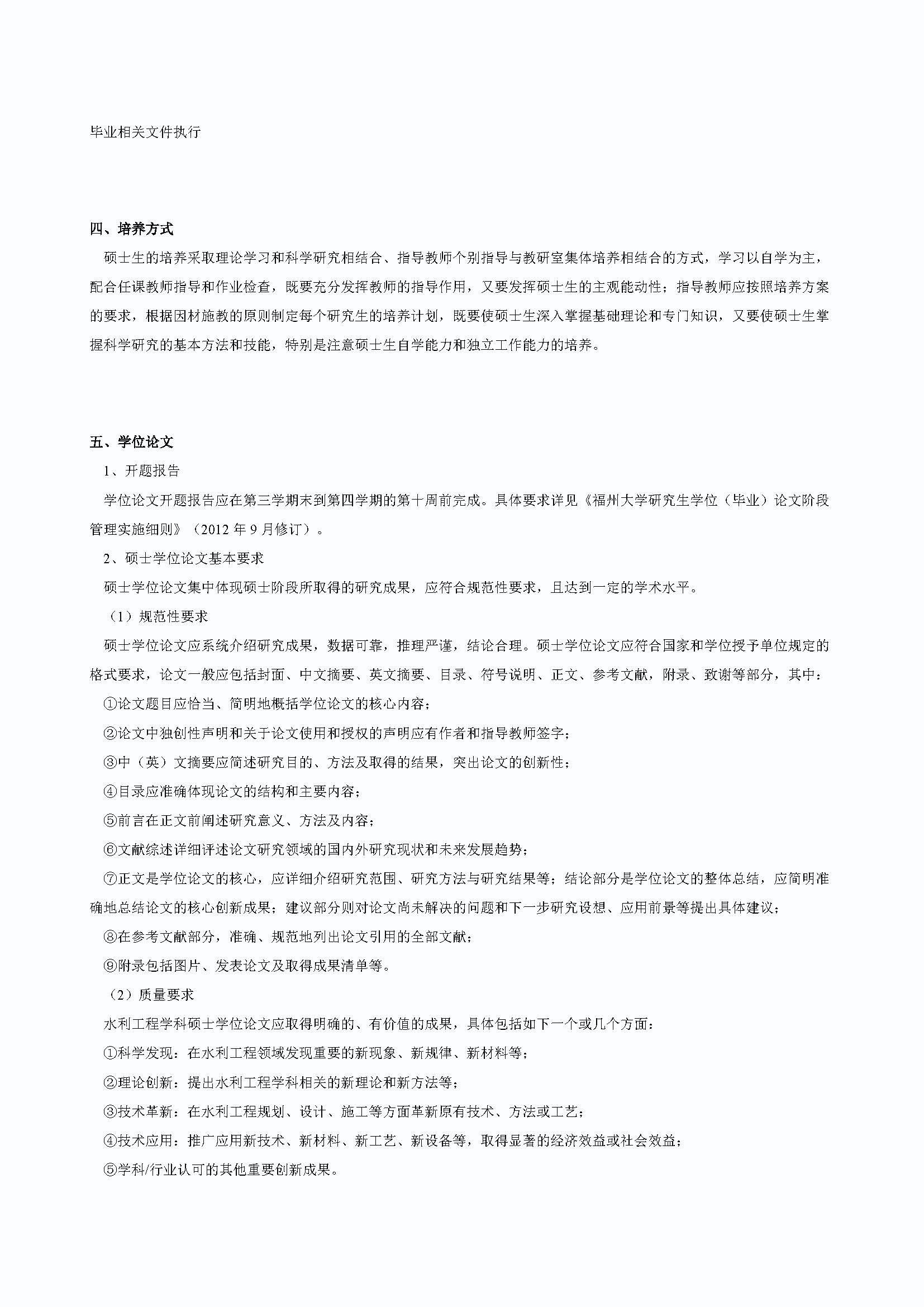 绅士漫画
2020级防灾减灾工程及防护工程专业培养方案_页面_2