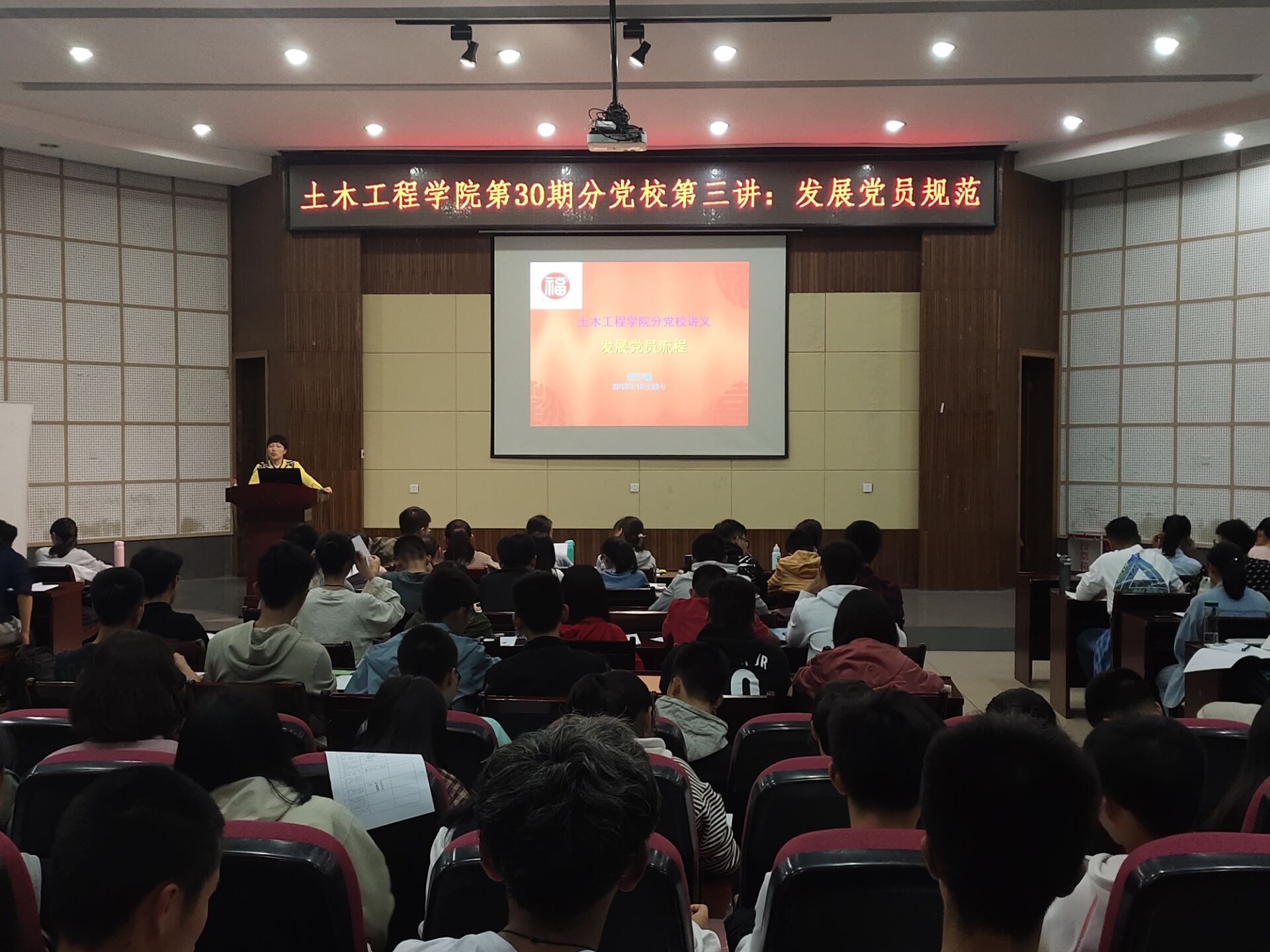 院党委办公室主任姚学敏为学院分党校第30期入党积极分子培训班开展了第三讲 院党委办公室主任姚学敏为学院分党校第30期入党积极分子培训班开展了第三讲