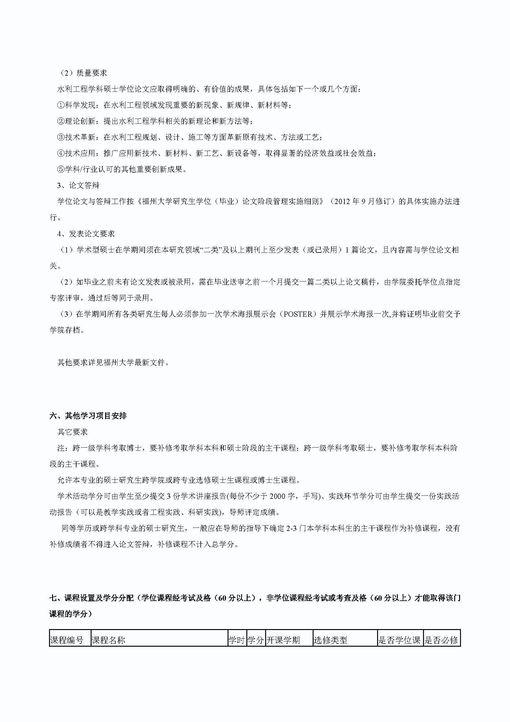 绅士漫画
2020级港口、海岸及近海工程专业培养方案_页面_3