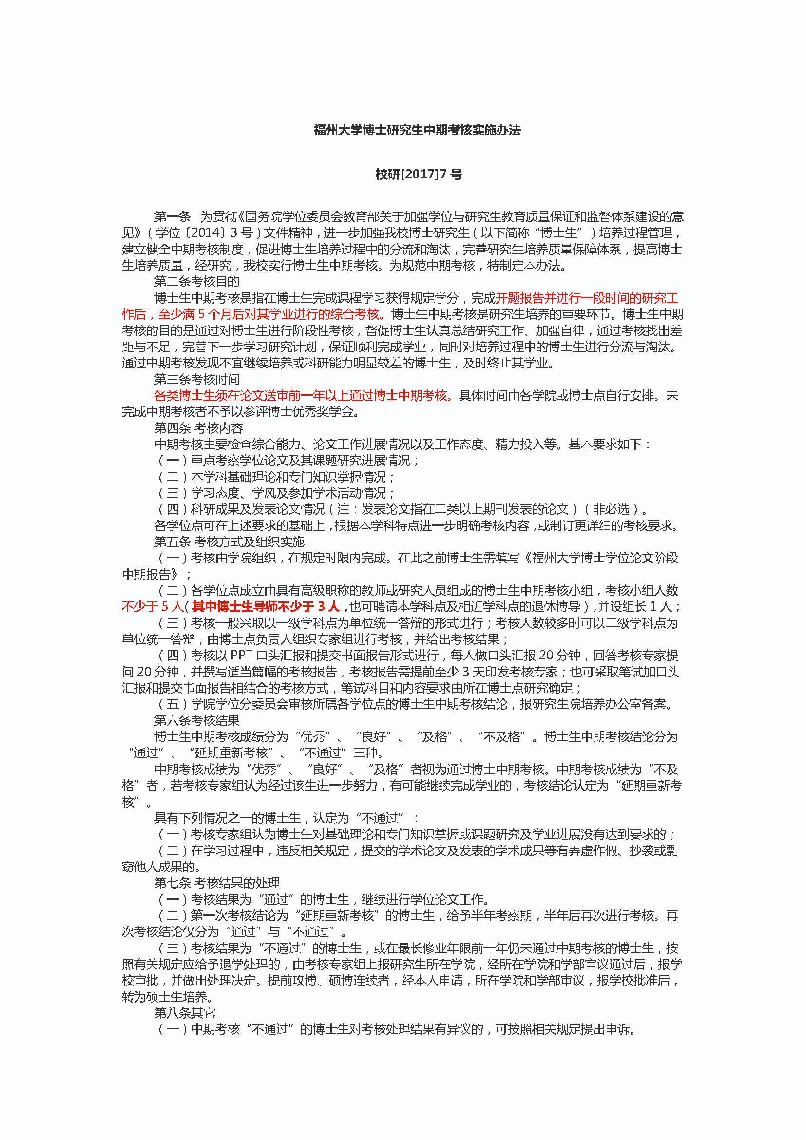 校研[2017] 7号-绅士漫画
博士研究生中期考核实施办法_页面_1