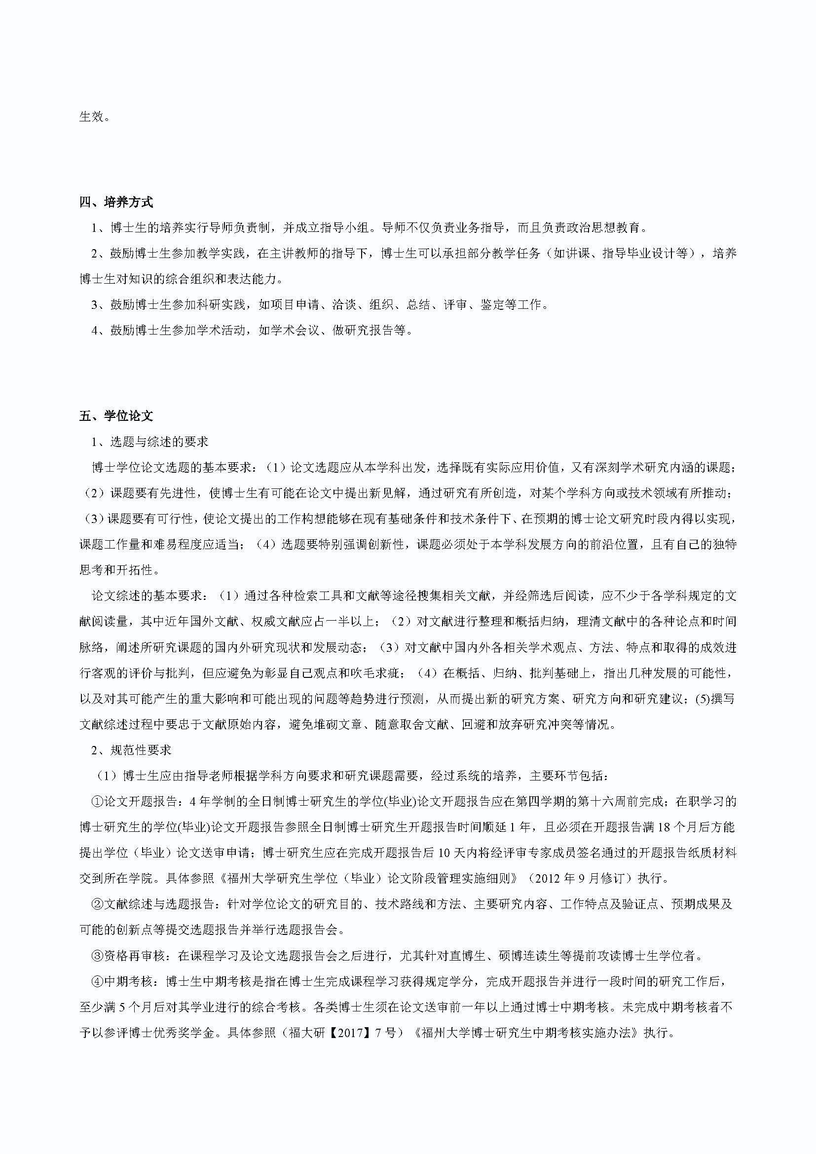 绅士漫画
2020级道路交通工程与灾害防治专业博士培养方案_页面_2