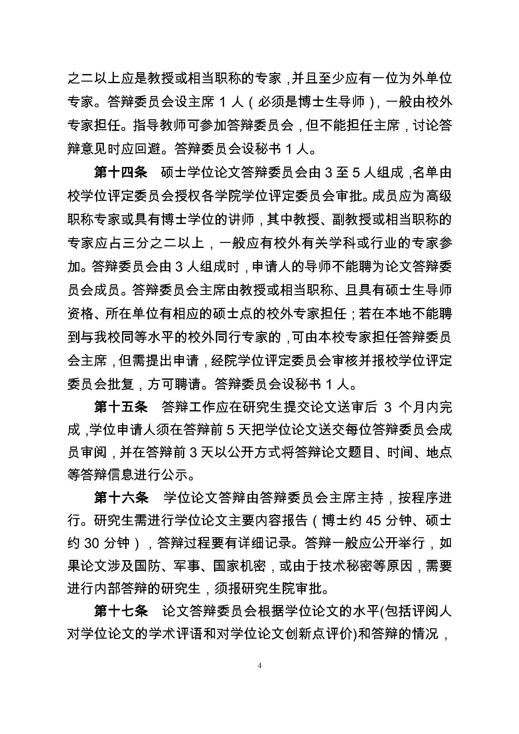 校研[2017] 36号-绅士漫画
研究生学位（毕业）论文阶段管理实施细则_页面_4