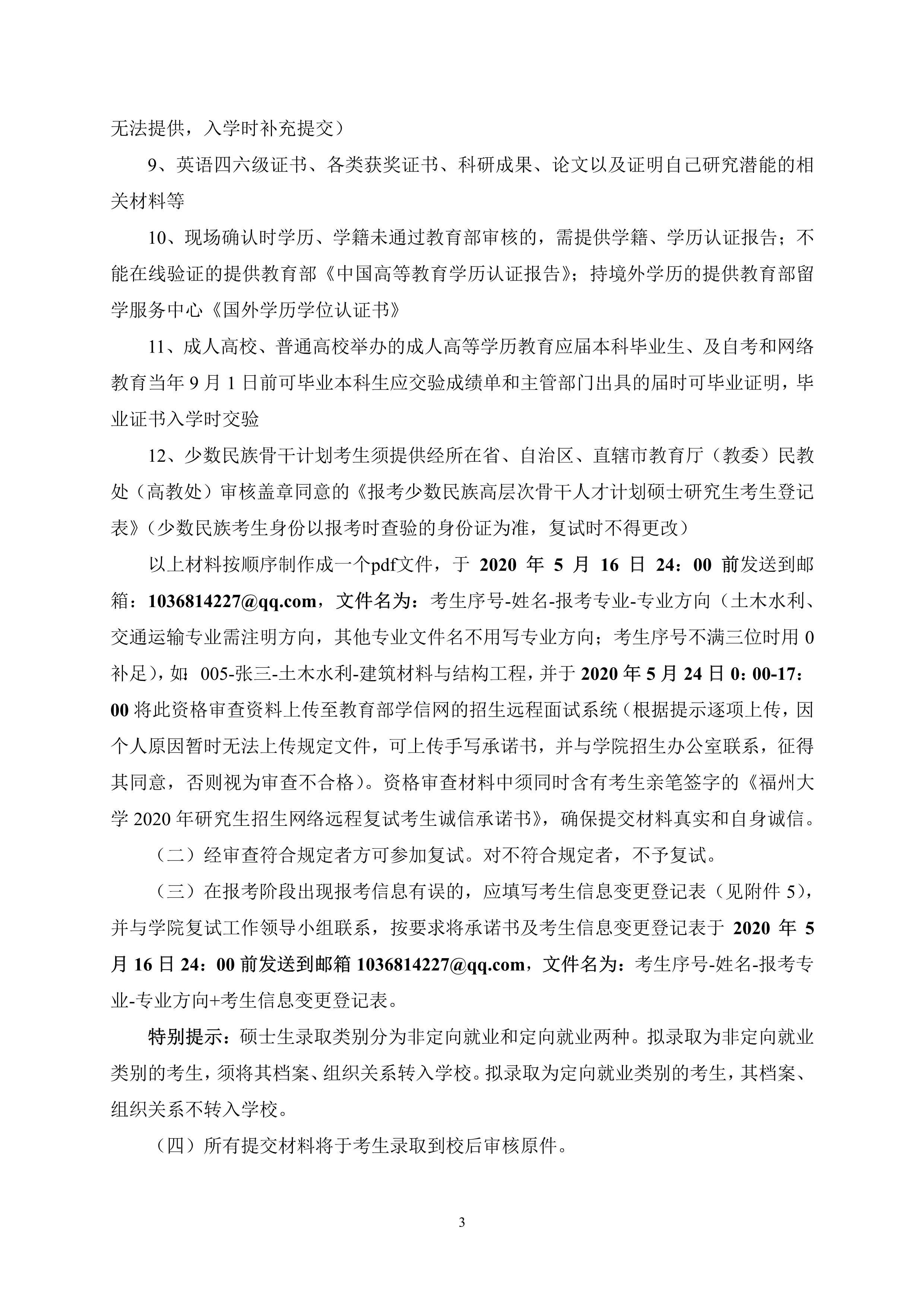 第4号公告-绅士漫画
2020年招收硕士研究生复试录取方案_3