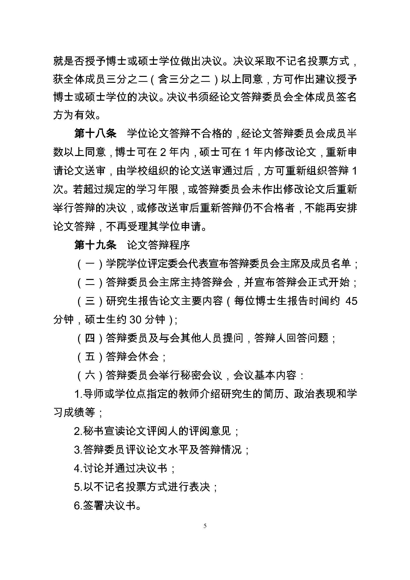 校研[2017] 36号-绅士漫画
研究生学位（毕业）论文阶段管理实施细则_页面_5