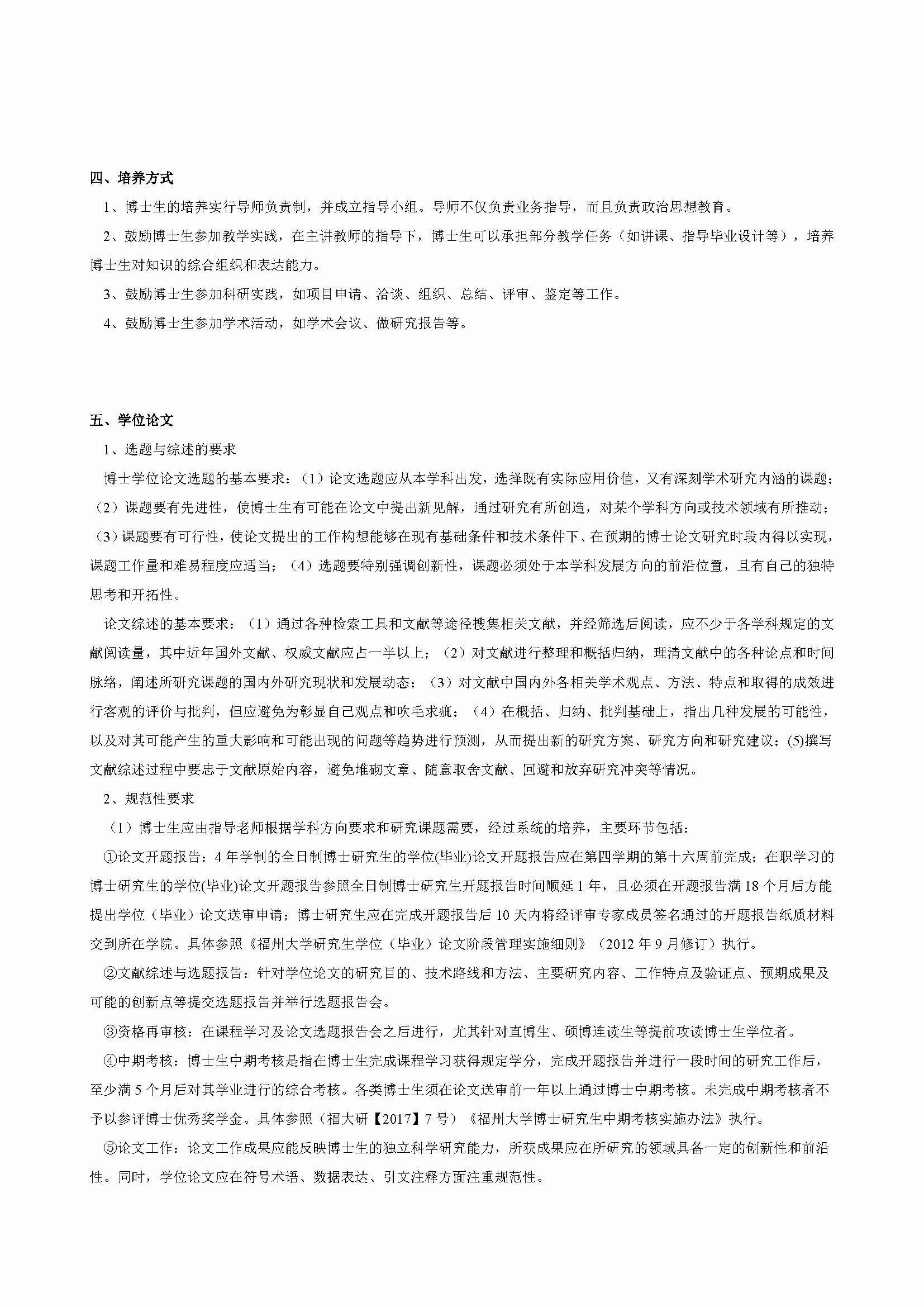 绅士漫画
2020级防灾减灾工程及防护工程专业博士培养方案_页面_2