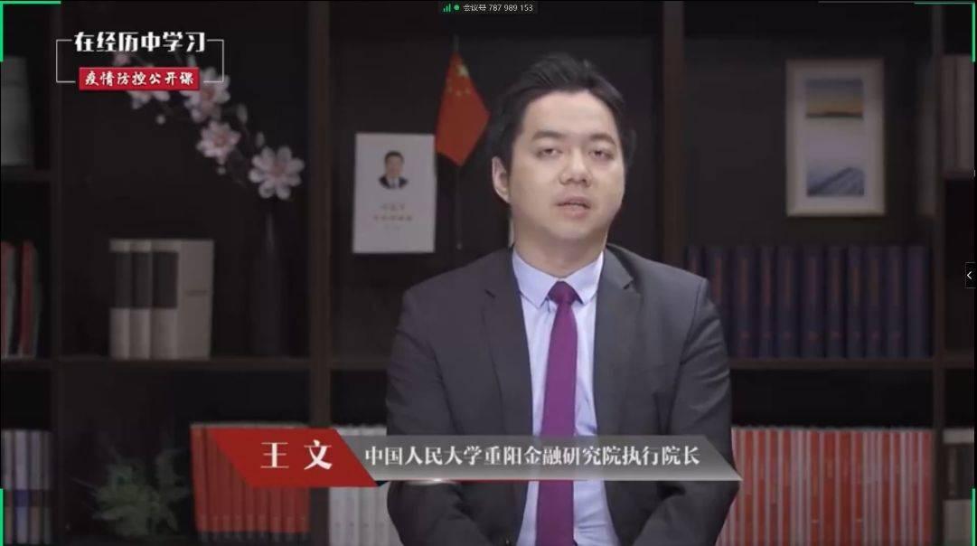 王文院长线上讲课 王文院长线上讲课