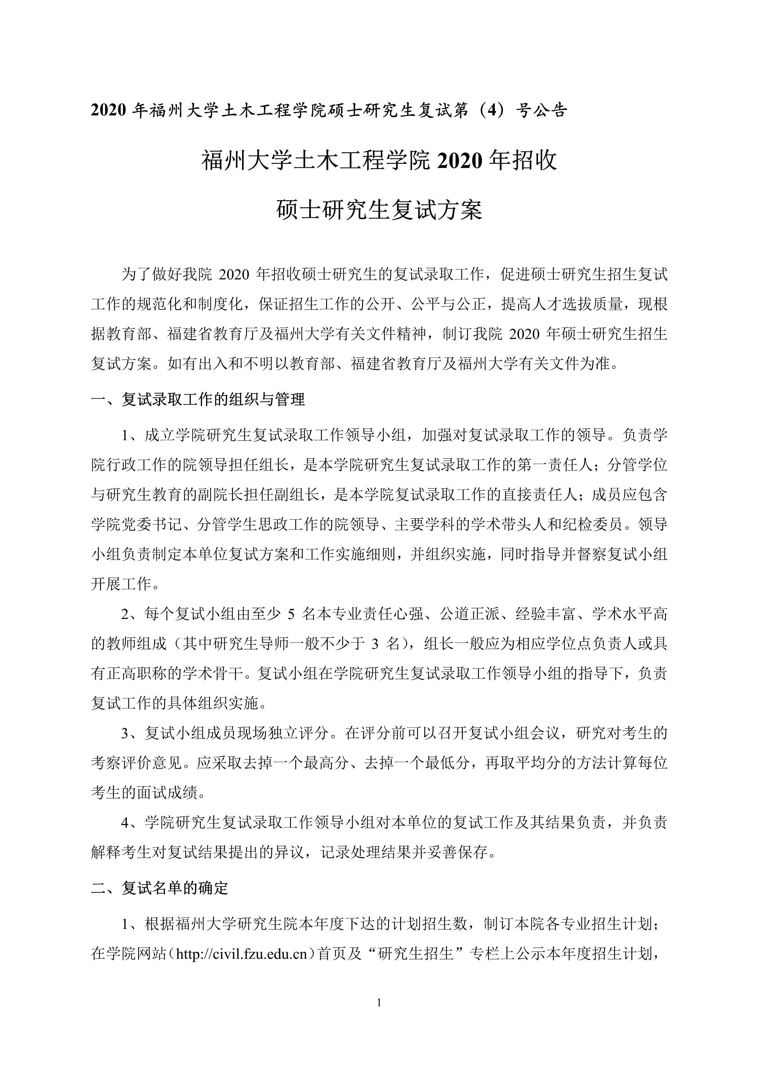 第4号公告-绅士漫画
2020年招收硕士研究生复试录取方案_1