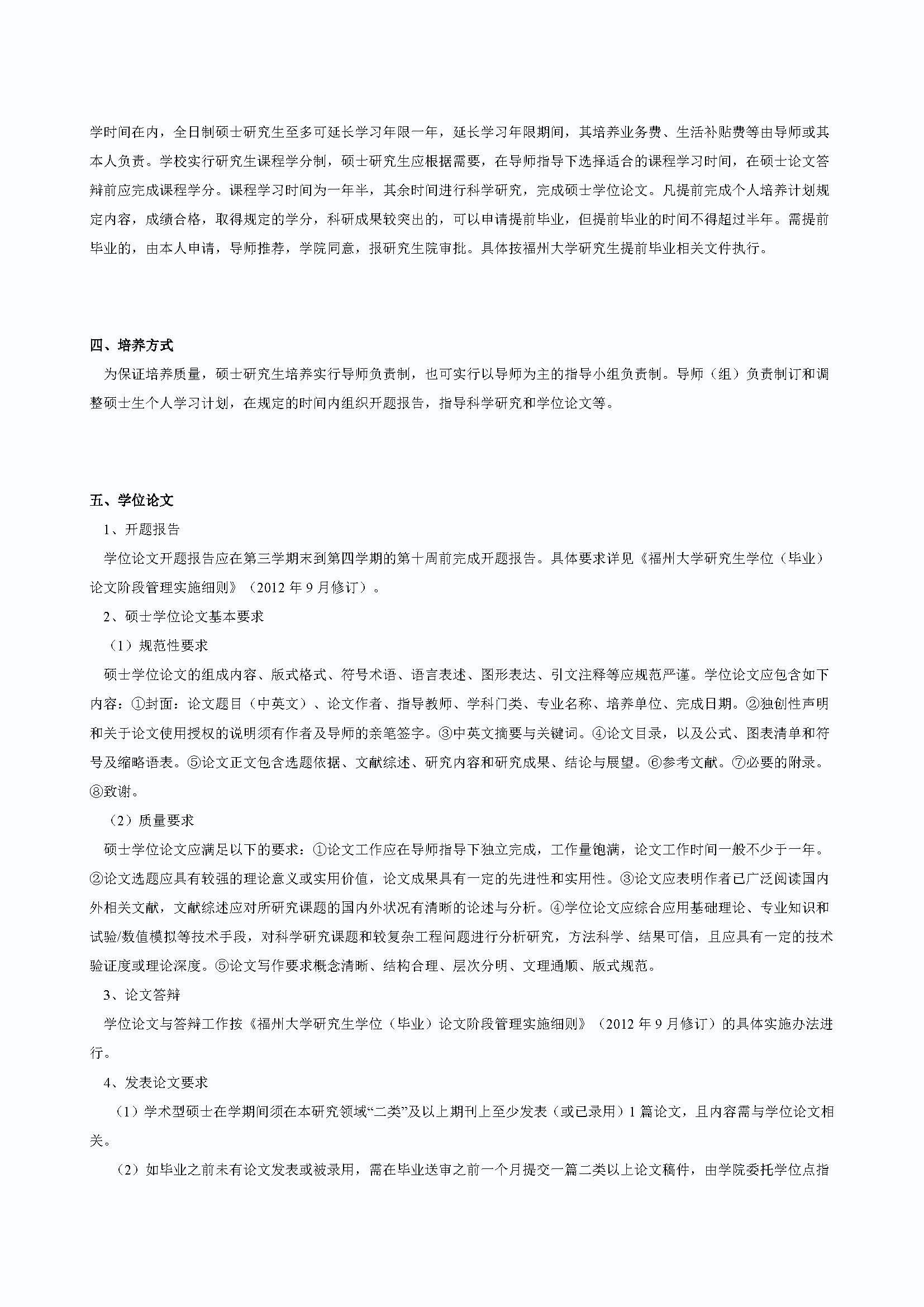 绅士漫画
2020级道路交通工程与灾害防治专业培养方案_页面_2