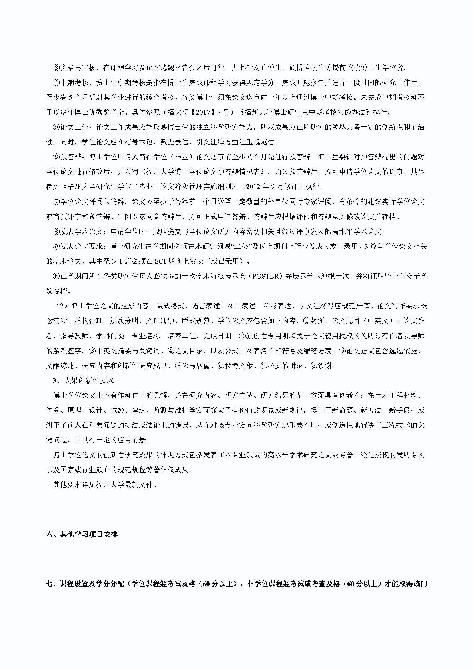 绅士漫画
2020级道路交通工程与灾害防治专业博士培养方案_页面_3