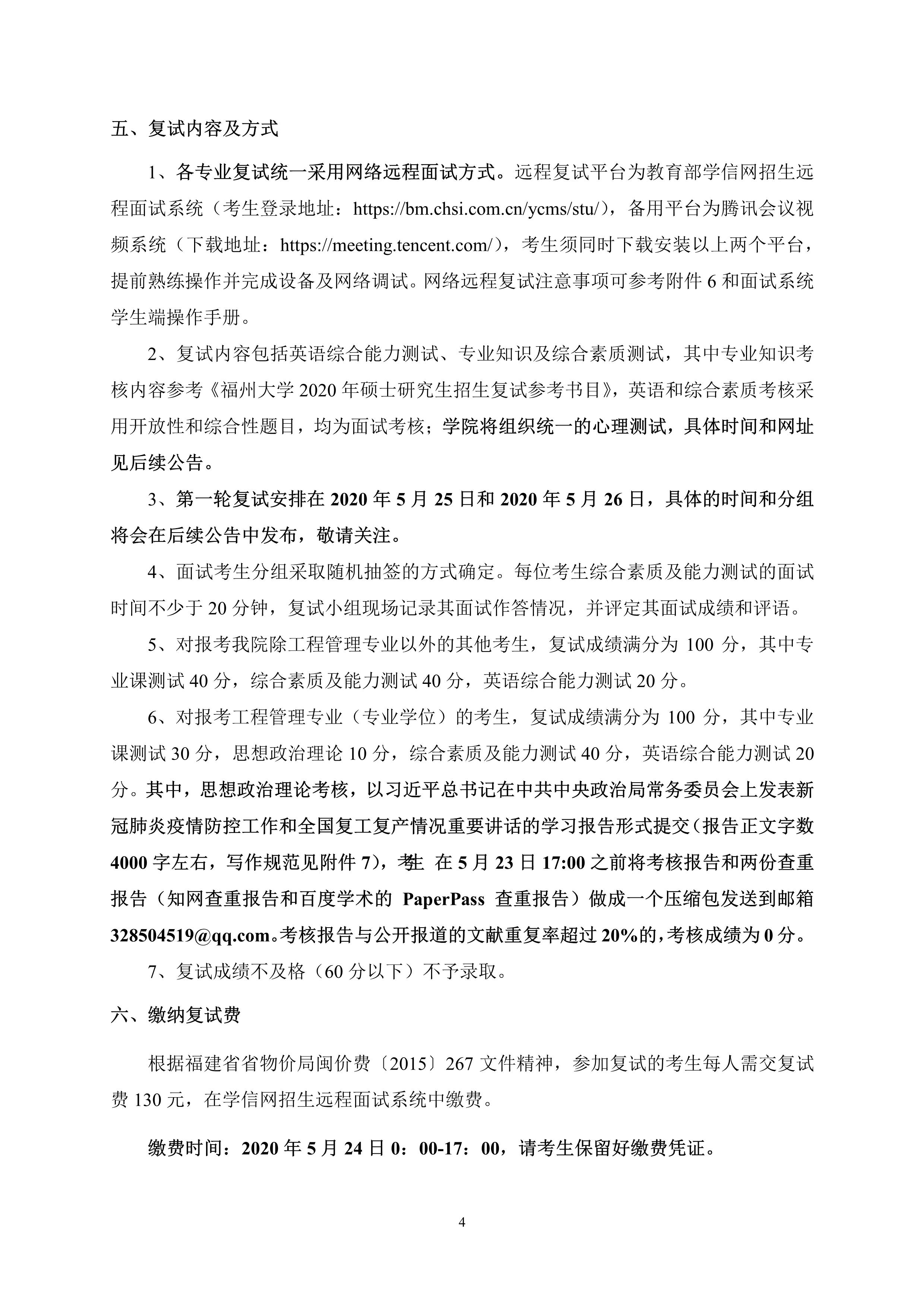 第4号公告-绅士漫画
2020年招收硕士研究生复试录取方案_4