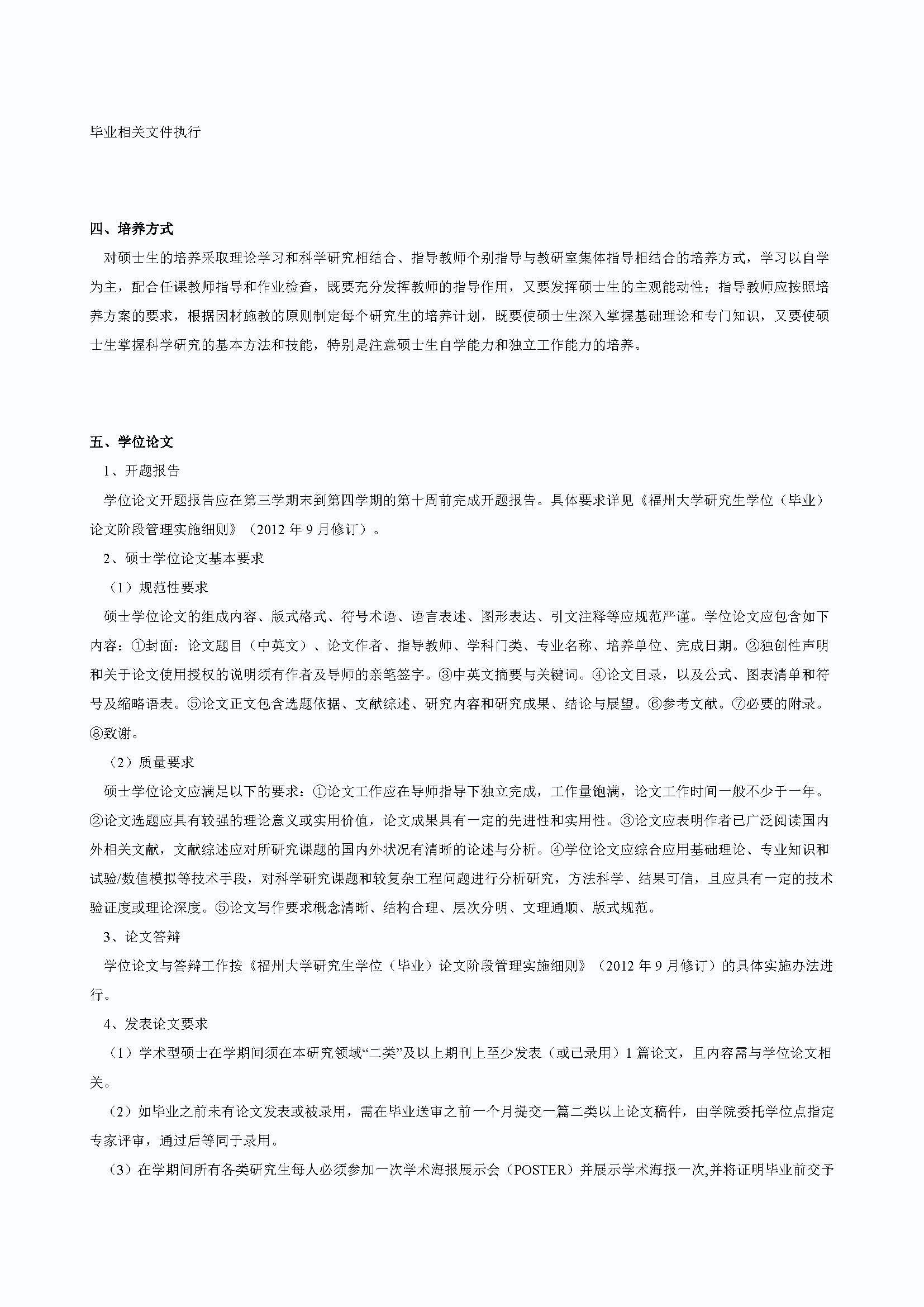 绅士漫画
2020级防灾减灾工程及防护工程专业培养方案_页面_2