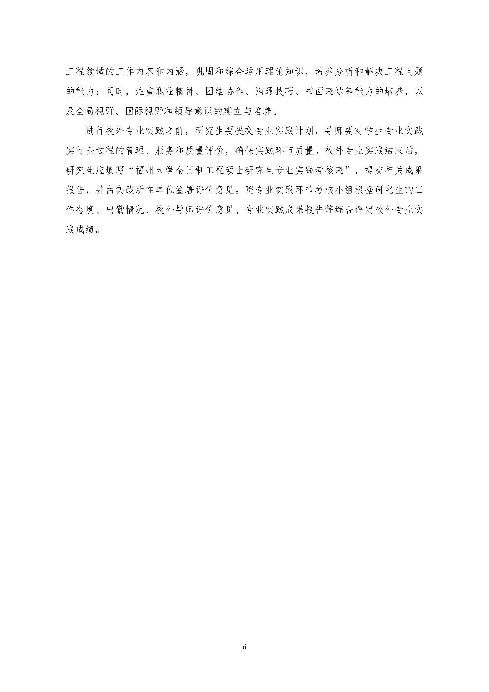 绅士漫画
2020级土木水利专业研究生培养方案_页面_06