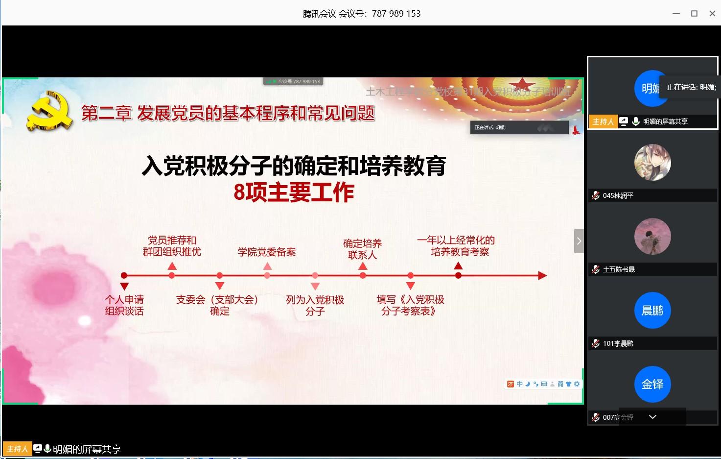 姚学敏老师讲解党积的8项主要工作 姚学敏老师讲解党积的8项主要工作