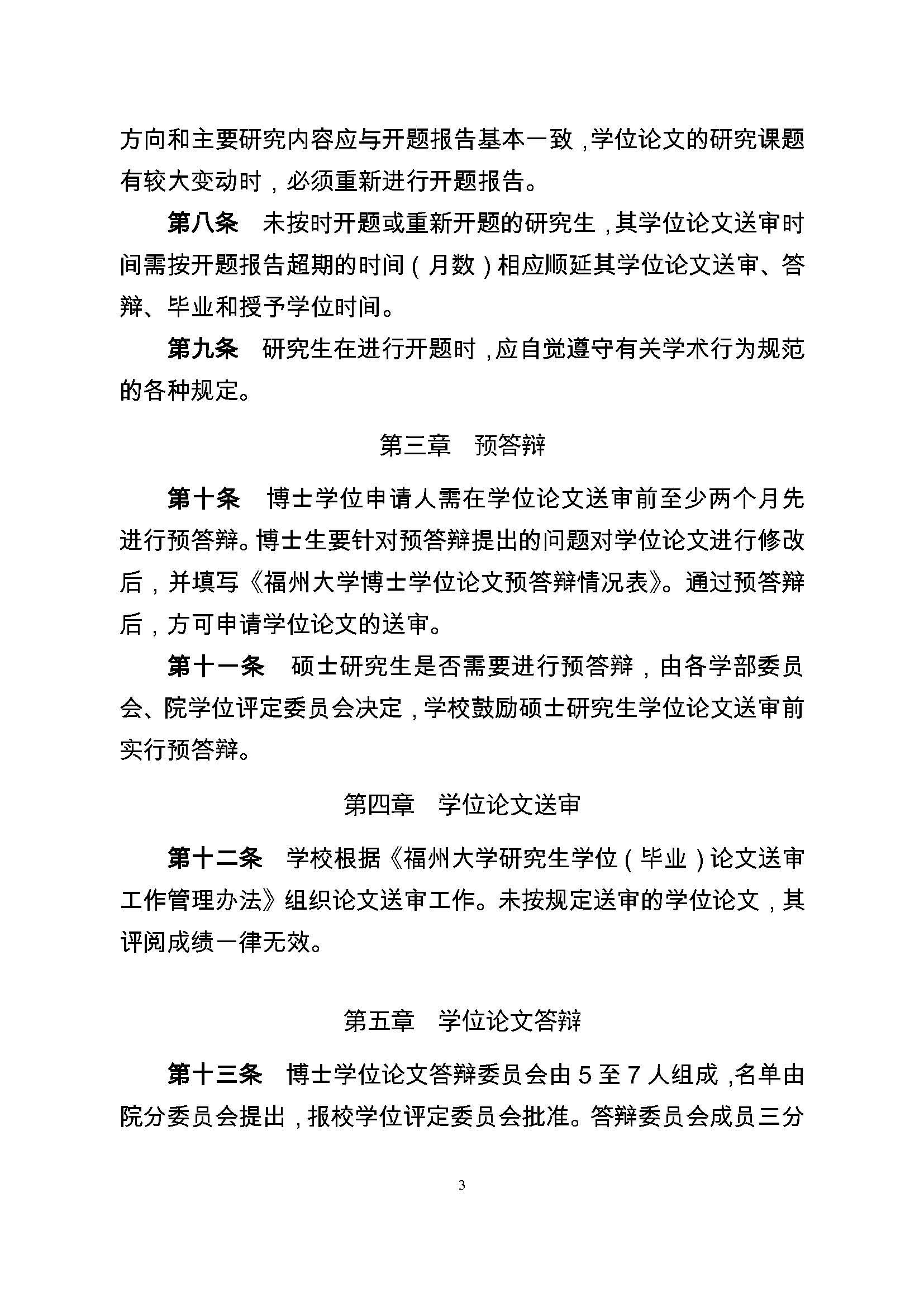 校研[2017] 36号-绅士漫画
研究生学位（毕业）论文阶段管理实施细则_页面_3