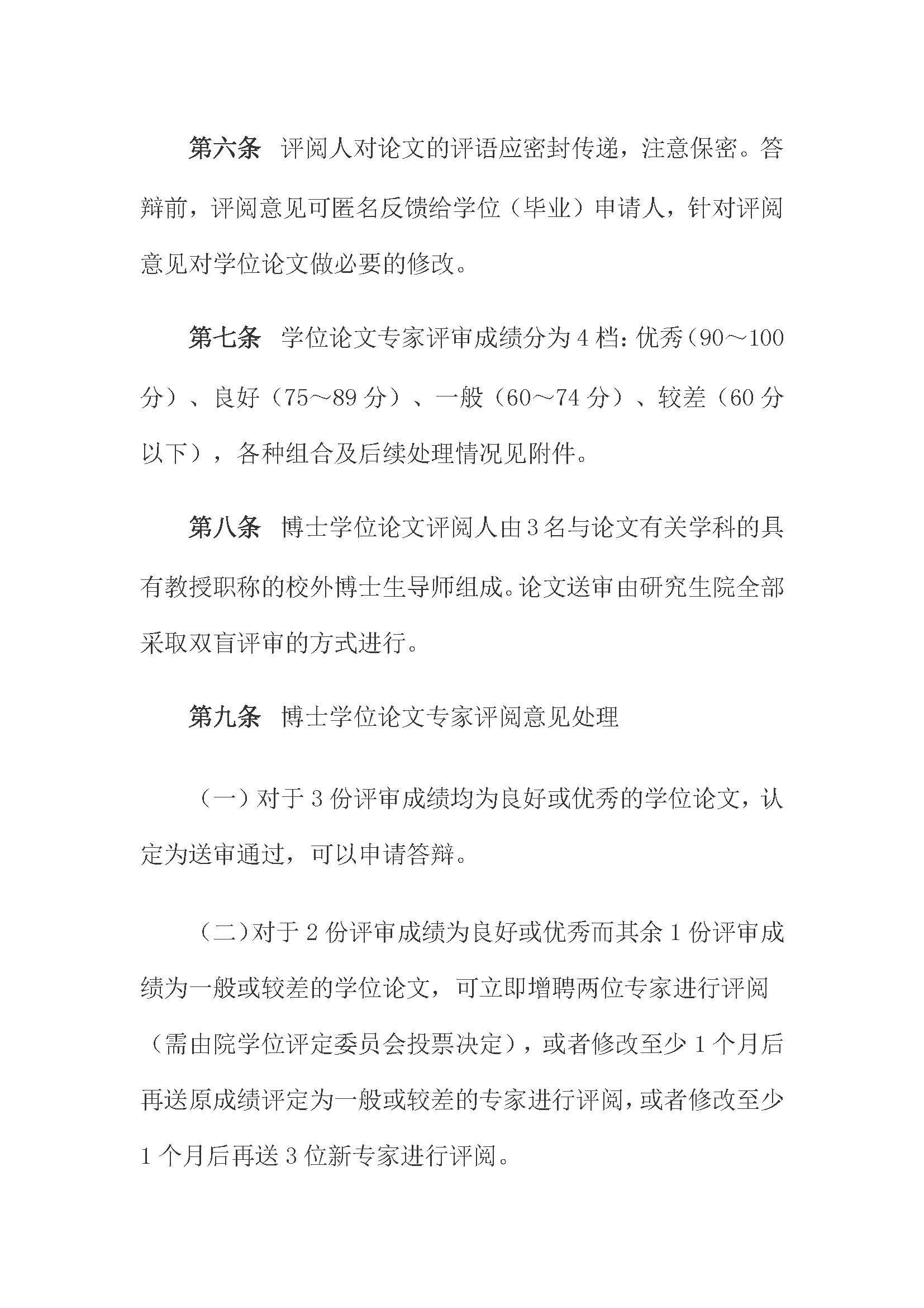 校研[2020] 31号-绅士漫画
关于印发修订后的研究生学位（毕业）论文送审工作管理办法的通知_页面_03