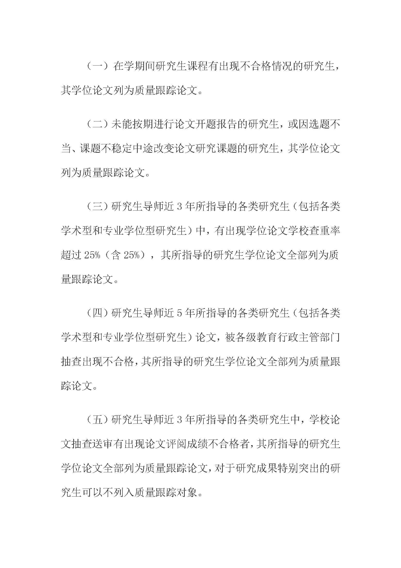 校研[2020] 31号-绅士漫画
关于印发修订后的研究生学位（毕业）论文送审工作管理办法的通知_页面_05