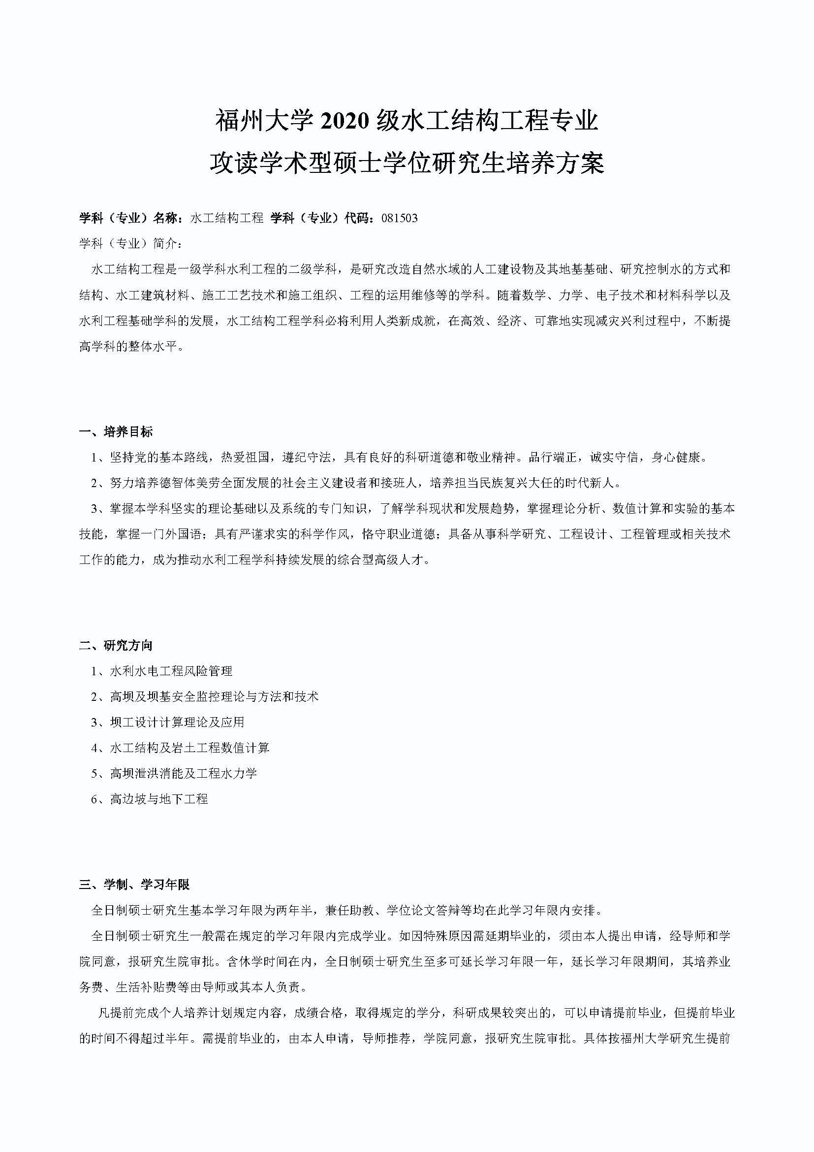 绅士漫画
2020级防灾减灾工程及防护工程专业培养方案_页面_1