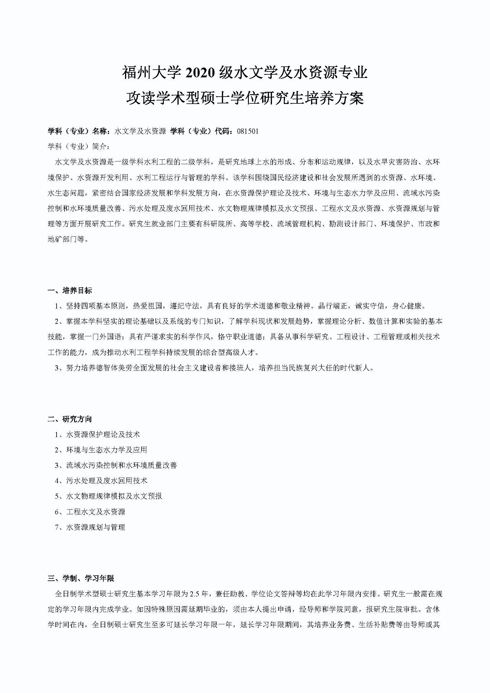 绅士漫画
2020级防灾减灾工程及防护工程专业培养方案_页面_1