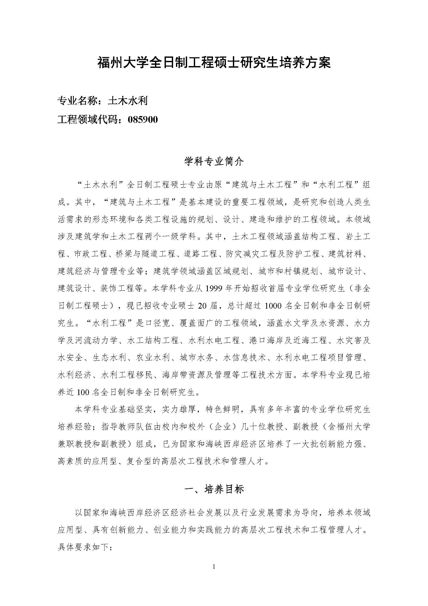 绅士漫画
2020级土木水利专业研究生培养方案_页面_01