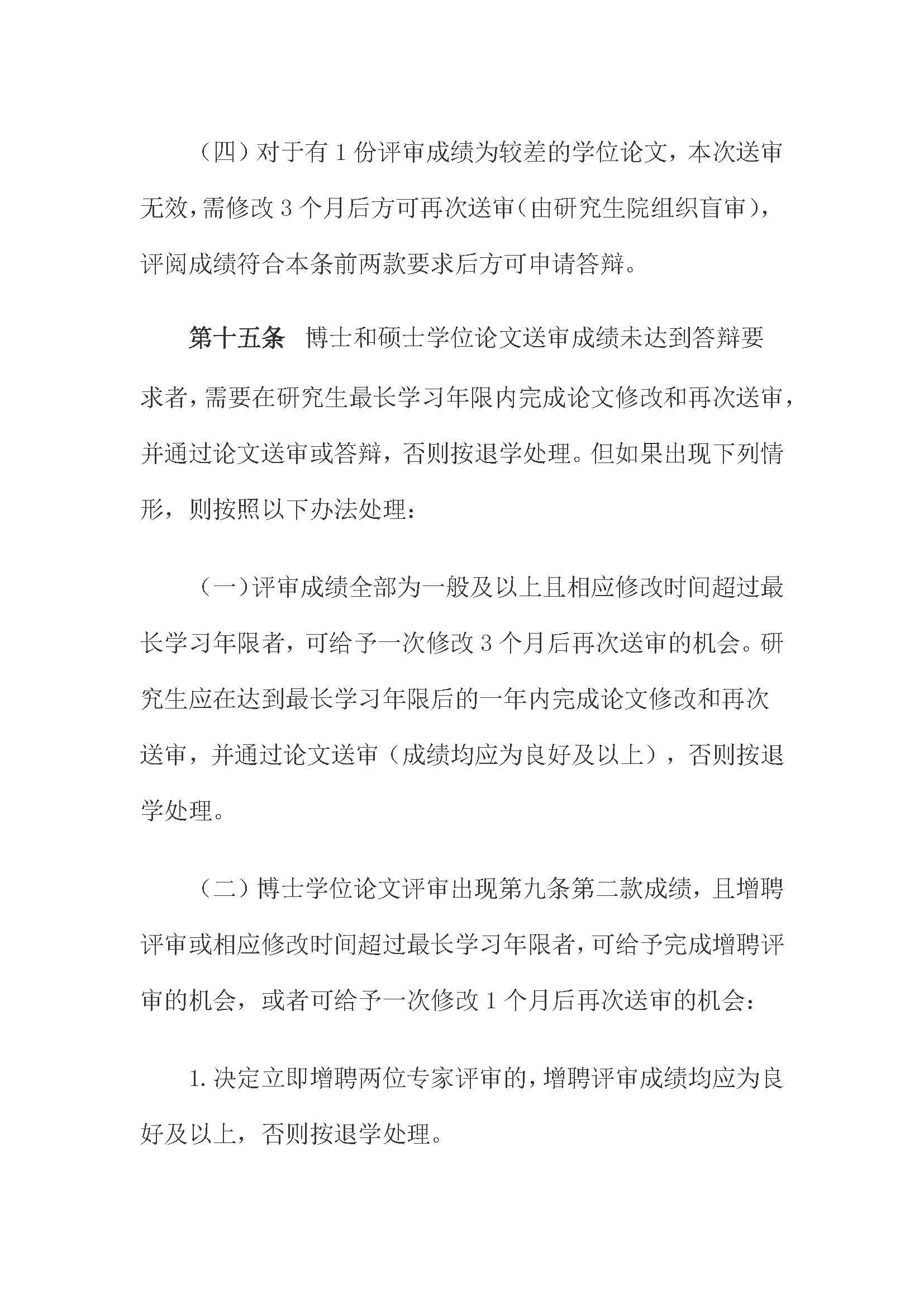 校研[2020] 31号-绅士漫画
关于印发修订后的研究生学位（毕业）论文送审工作管理办法的通知_页面_07