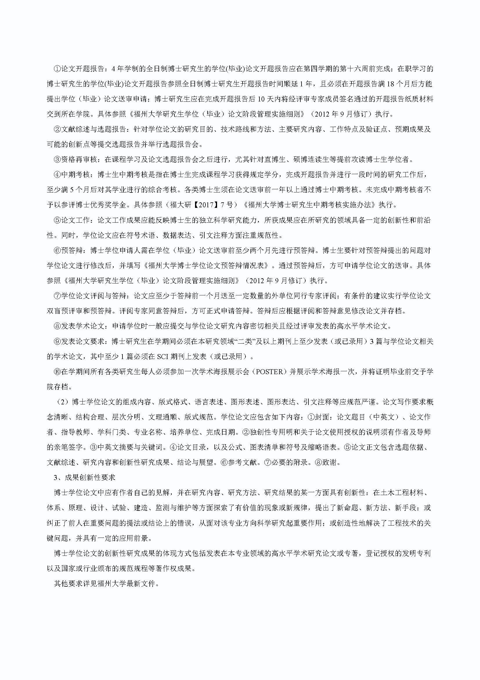 绅士漫画
2020级桥梁与隧道工程专业博士培养方案_页面_3